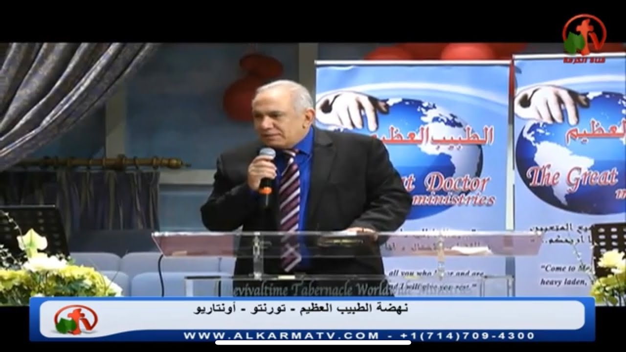 فرحا افرح بالرب تبتهج نفسي بالهي فرح لا يتأثر بالظروف (إشعياء 61 : 10) الدكتور زكريا استاورو