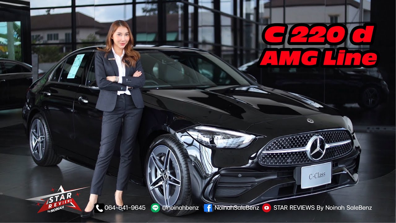 รีวิว C 220d AMG Line l Mercedes-Benz l Benz l เบนซ์ l 2024