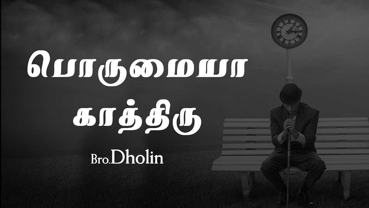 I Waited Patiently For The LORD Bro Dholin Tamil Christian Message