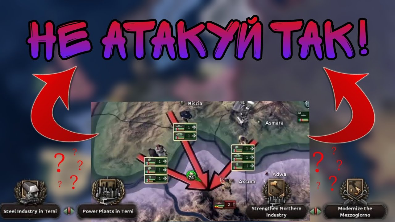 10 ОЧЕВИДНЫХ ( и не только ) ОШИБОК ЗА ИТАЛИЮ В HEARTS OF IRON IV