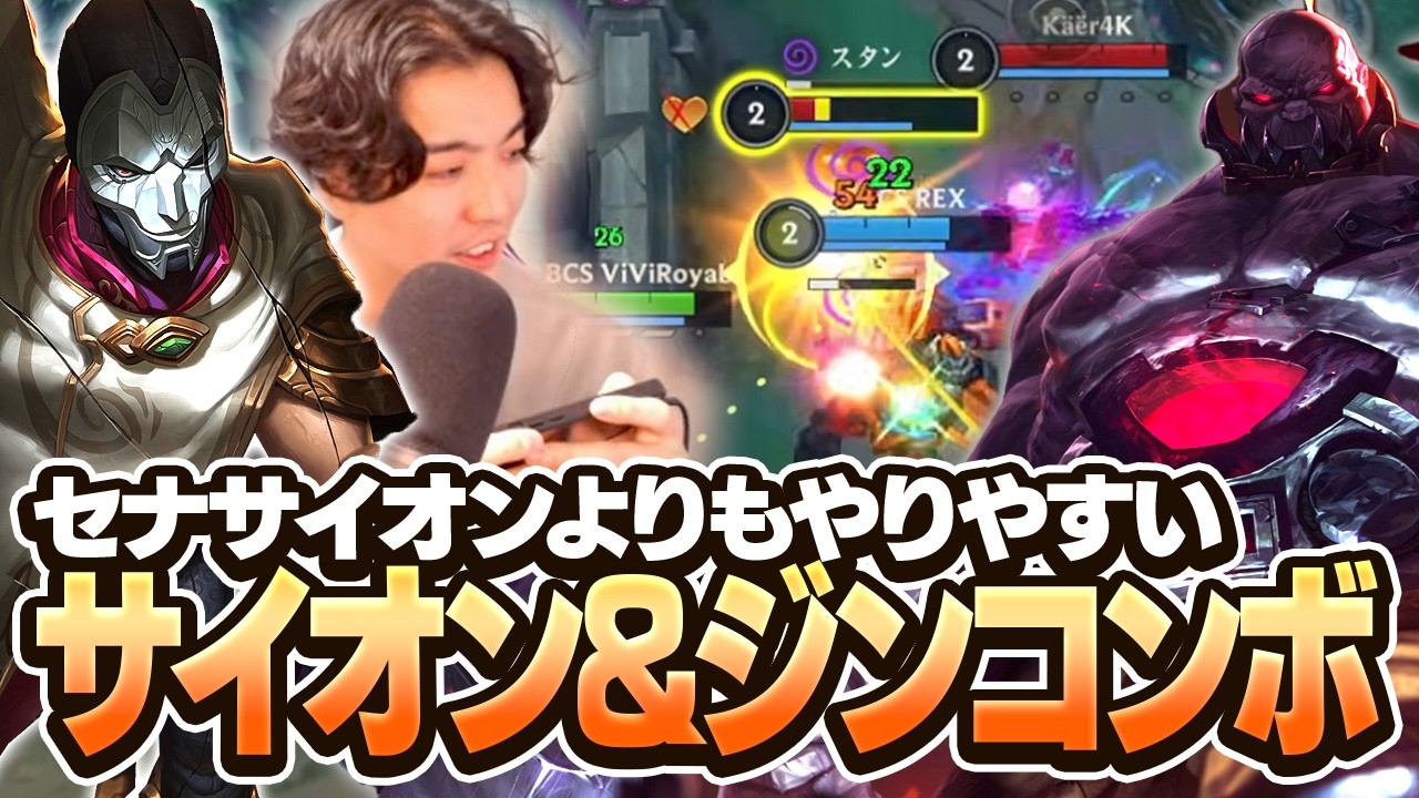 サイオンのコンボはジンでだってできるし、なんならセナより簡単だぞ！！ｗｗｗ【ワイリフ】