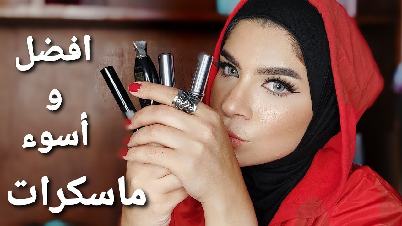 افضل و أسوء ماسكرات جربتها الفتره الاخيره| تجربتى مع ٦ انواع من الماسكرا | اول مره اشوف ماسكرا بتسيح