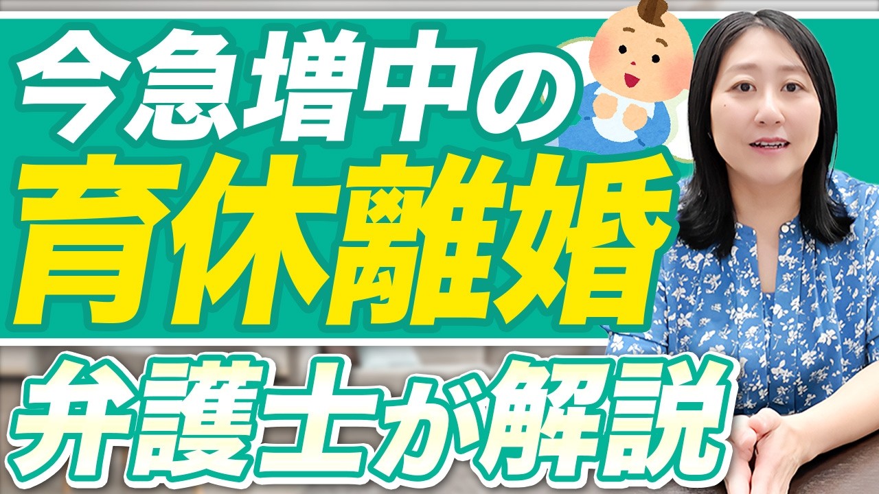 【育休離婚とは？】子どもが生まれたばかりなのに離婚する夫婦の実態