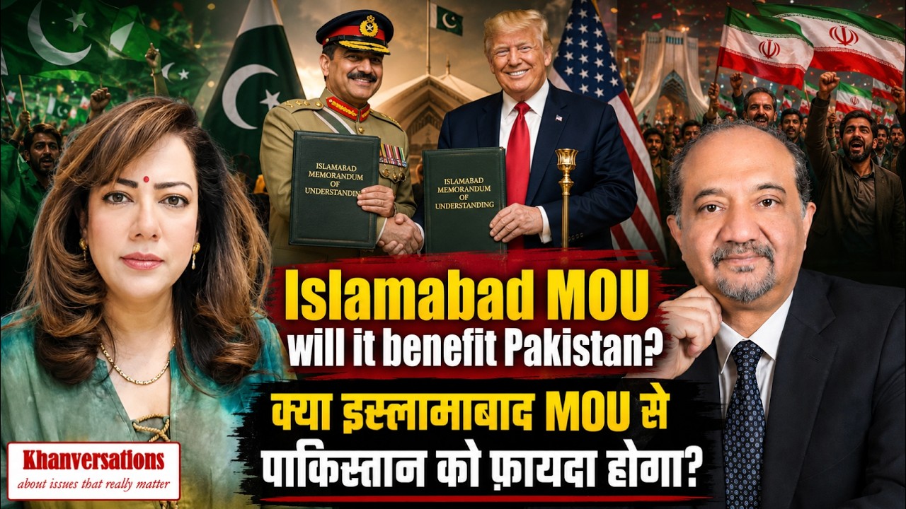 Islamabad MOU will it benefit Pakistan? क्या इस्लामाबाद MOU से पाकिस्तान को फ़ायदा होगा?