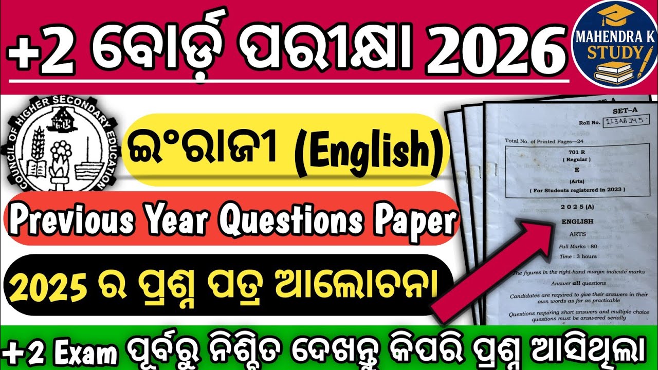 +2 Second Year English Board Exam 2026 | +2 Second Year Previous year English Question paper 2025 
