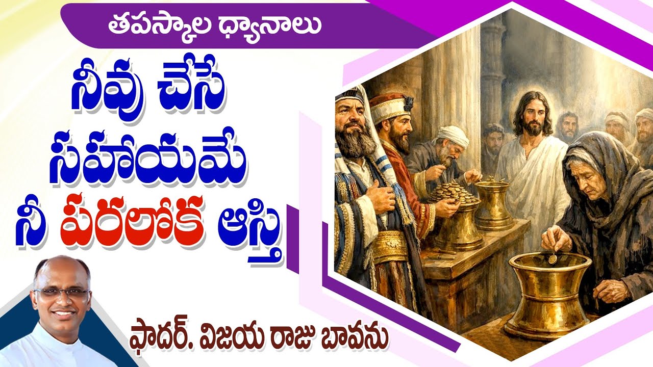 నవ్వు చేసే సహాయమే నీ ఆస్తి / Alms gving / Helpng the needy / Heling others / Love Neighbour / Help