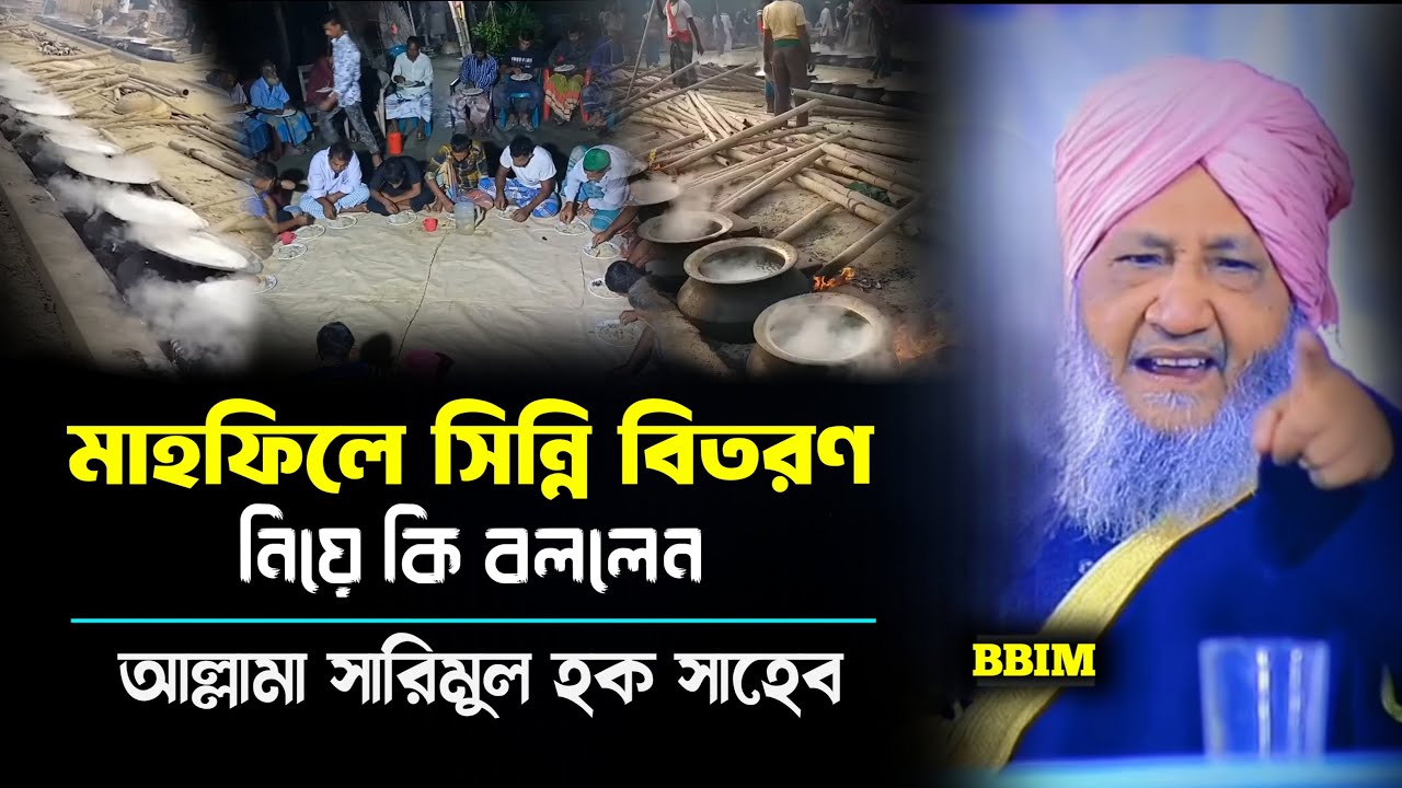 সমাজের বাস্তব কিছু কথা নিয়ে আলোচনা মওলানা সারিমুল হক সাহেব।।New Waz maulana sarimul hoque