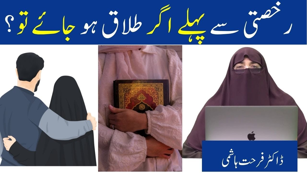 Rukhsati Se Pehly Agar Talaq Ho Jay Tou By Farhat Hashmi
