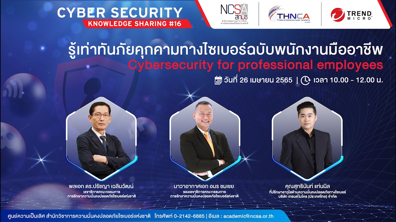 CKS#16 Topic:Stay Up-to-Date on Cybersecurity Threats:A Guide for Professional Staff-26th April 2022