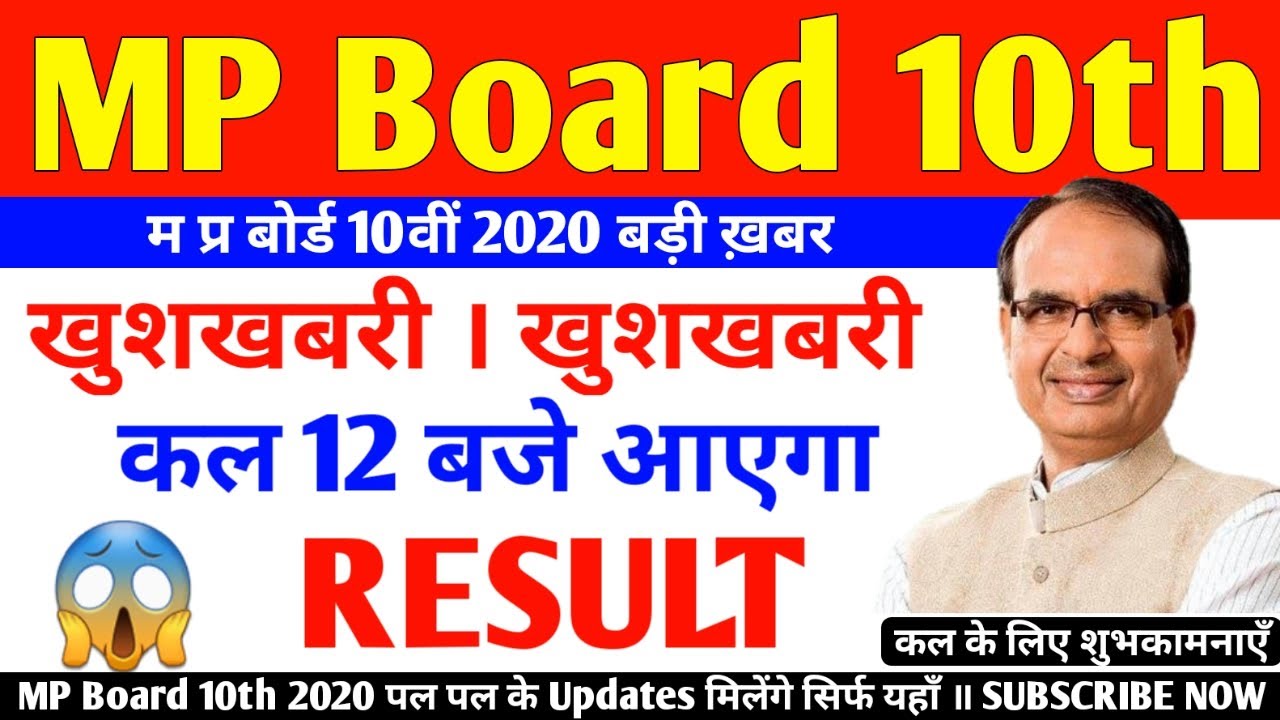 Mp board 10th result 2020 | mp board class 10th result 2020 | Mp board result | Mp board result date