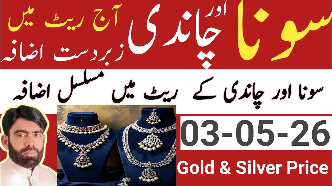Today New Silver Rate | Today New Gold Rate | Pakistan mein aaj Chandi ka rate | silver price today