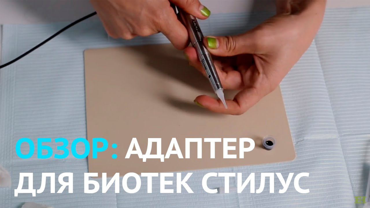 Biotek stilus adapter - full review /Обзор: Адаптер для биотек стилус