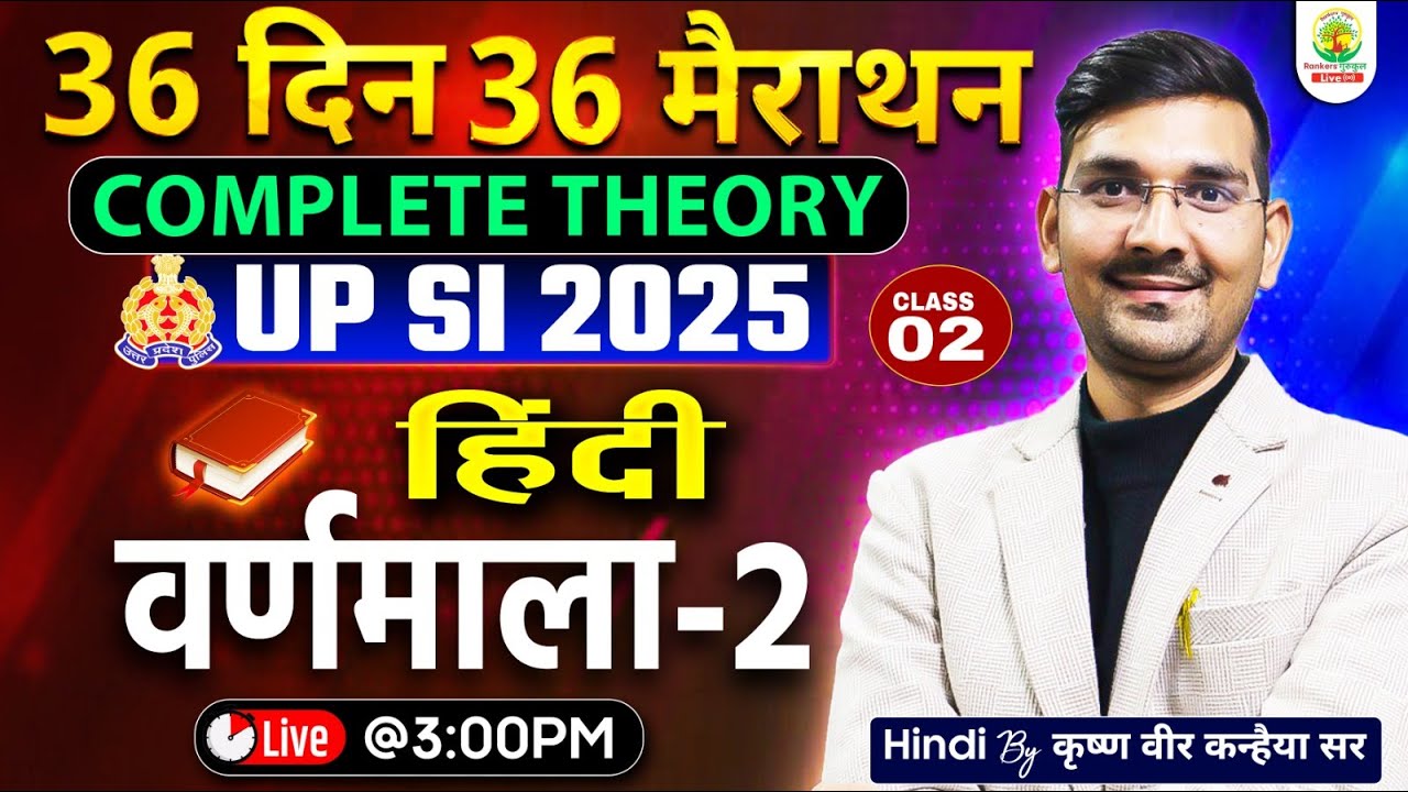 UP SI 2025 Hindi Grammar | 36 Din 36 Marathon| हिंदी वर्णमाला | Complete Theory | By Krishna Vir Sir