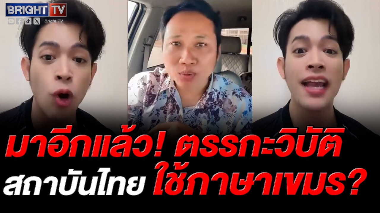 ตูน วีแกน สวนจุก! เขมรขยันเคลม ภาษาบ้านมึ_ก็คิด ศิลปะก็ของมึ_ สบายใจหรือยัง