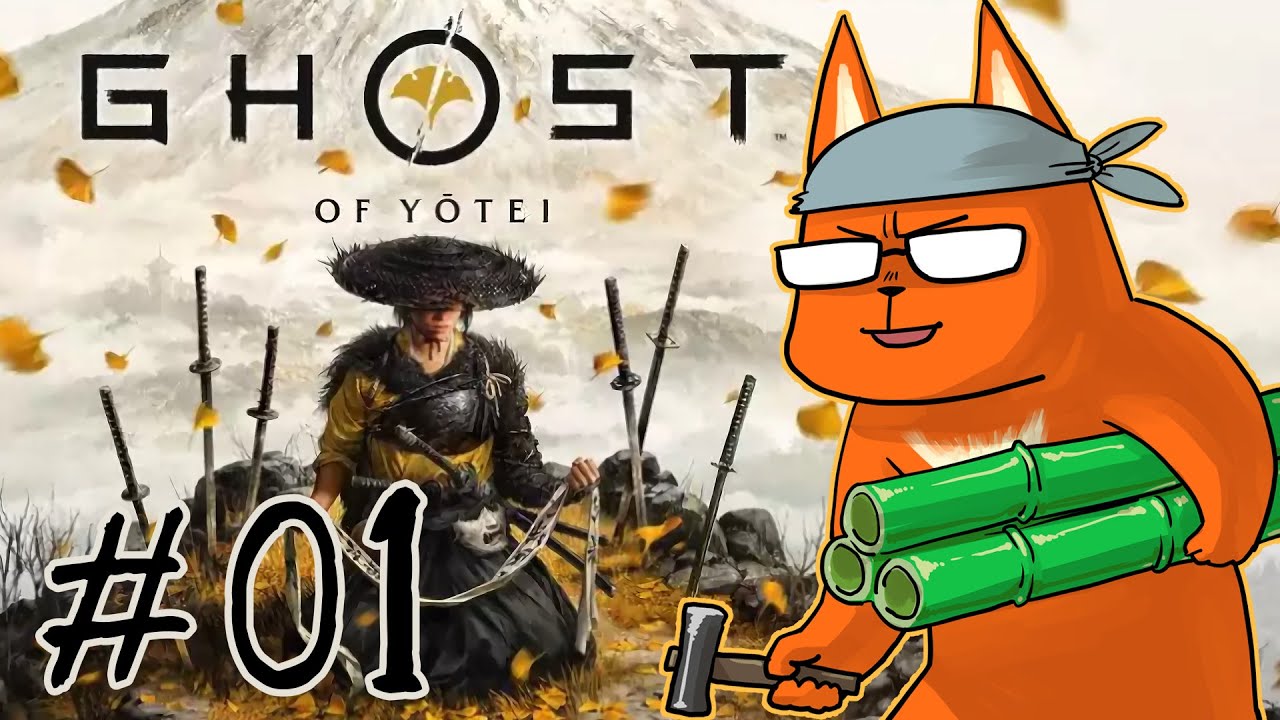 【Ghost of Yōtei】#1