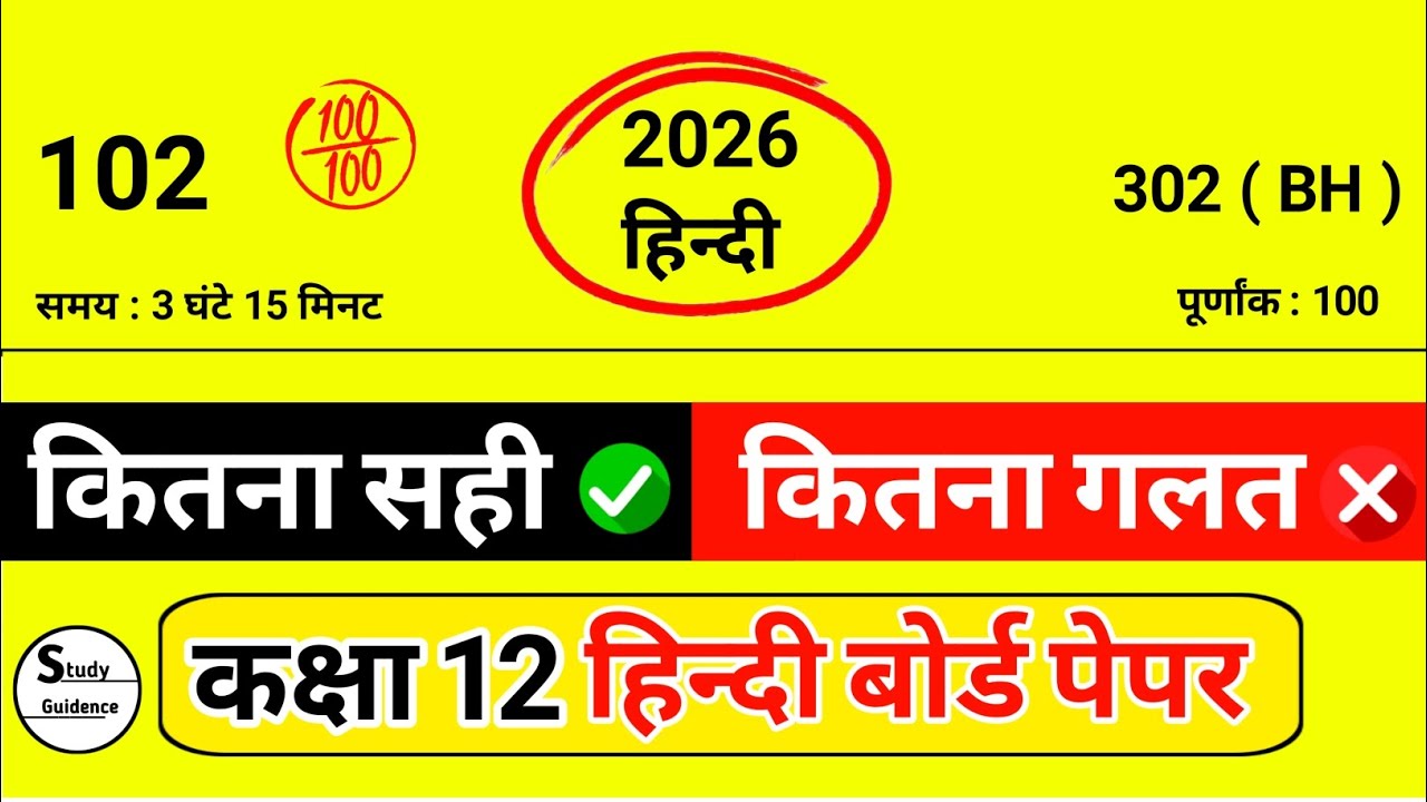 हिंदी Class 12th पेपर सॉल्यूशन code 302 ( BH ) | Hindi paper solution 302 (BH)