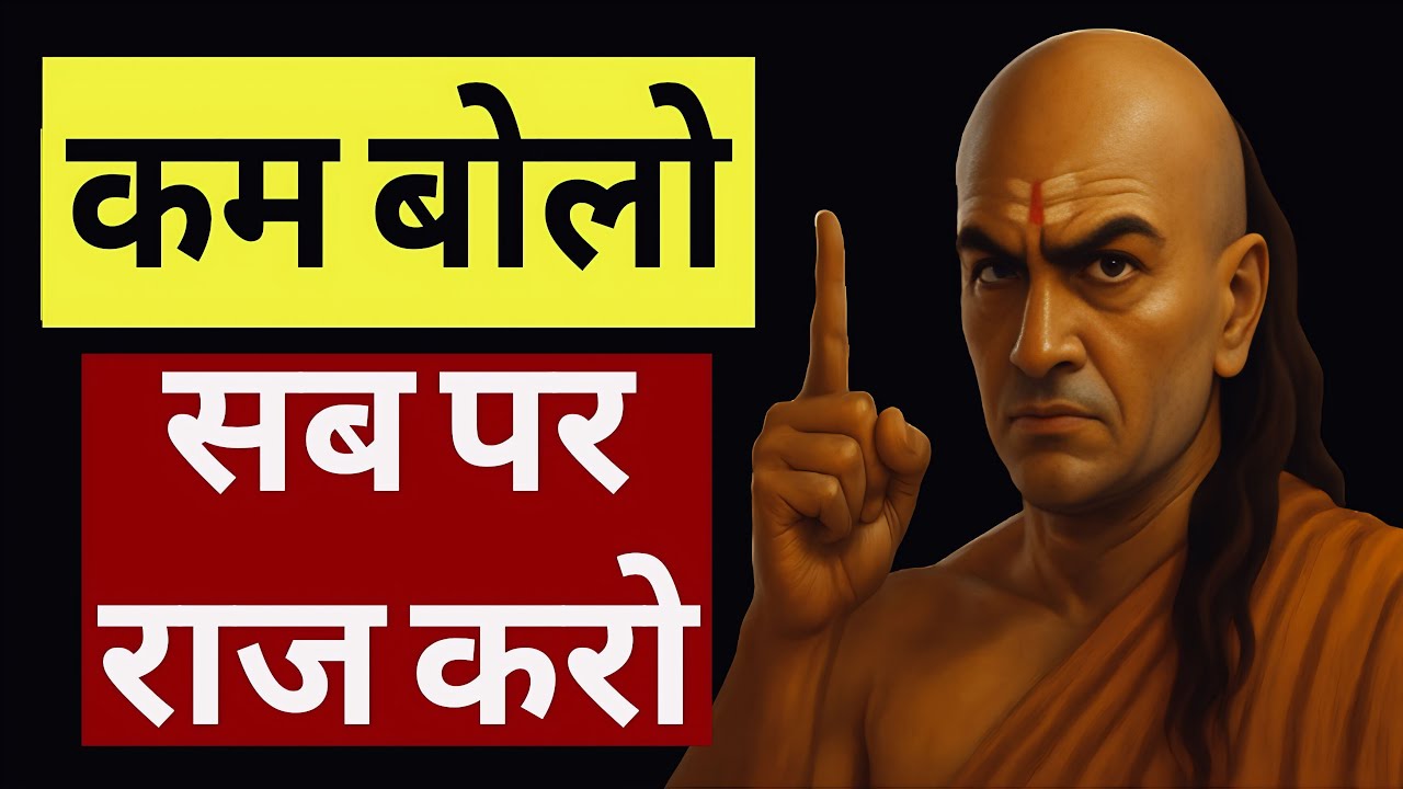 चाणक्य के Life-Lessons | सीमाओं से परे सोचने की कला सीखो 