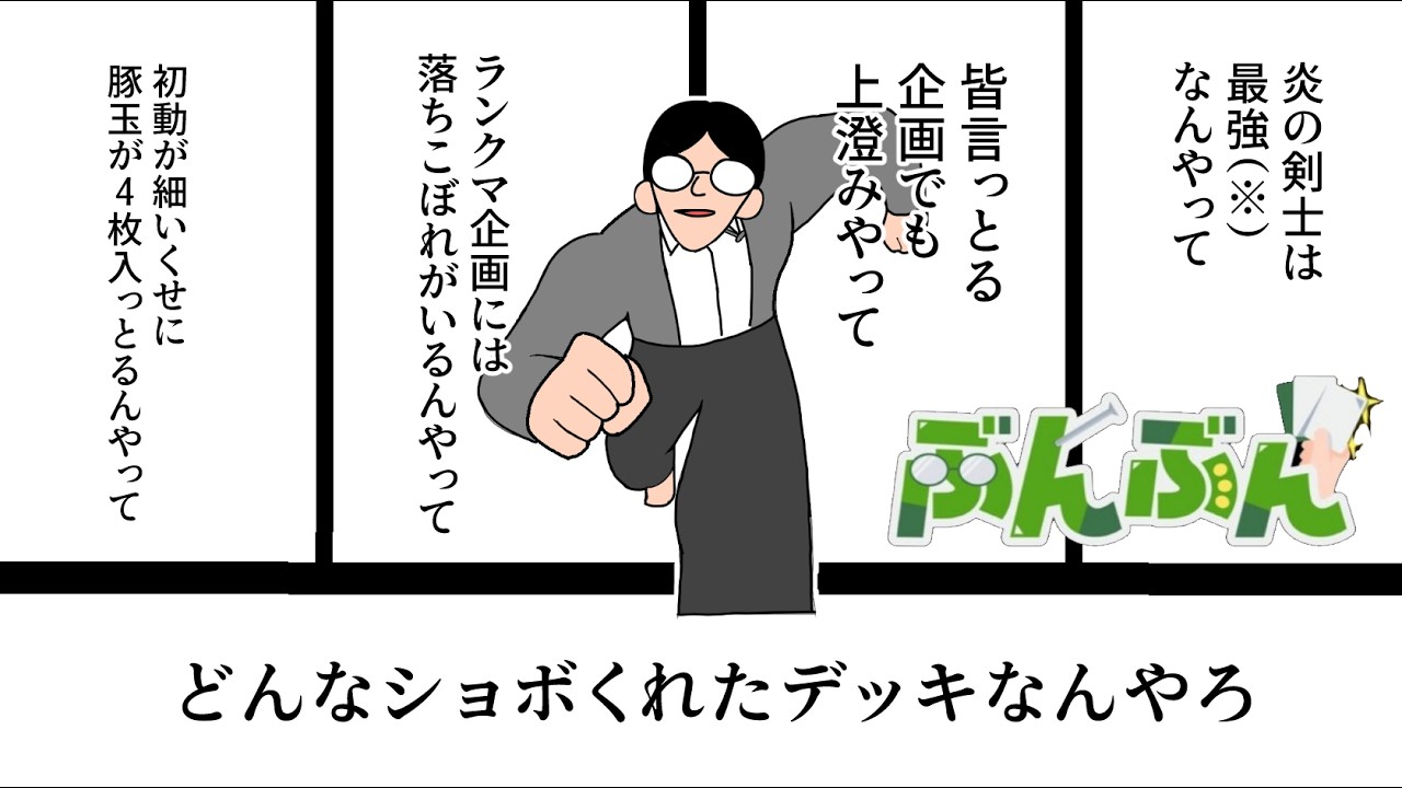 【遊戯王】かつての相棒とランクマで再会する中年決闘者【マスターデュエルぶんぶん切り抜き】