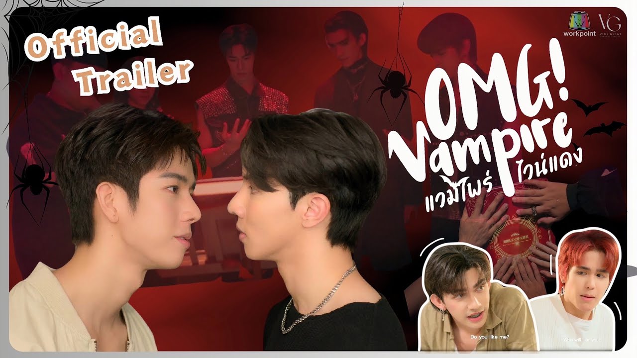 Official Trailer Omg Vampire แวมไพร์ ไวน์แดง