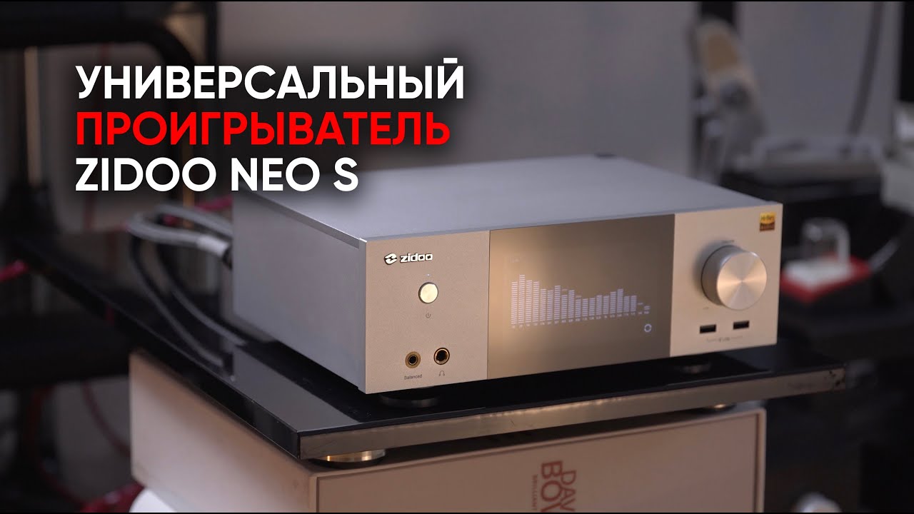 Артефакт пришельцев: медиаплеер Zidoo NEO S