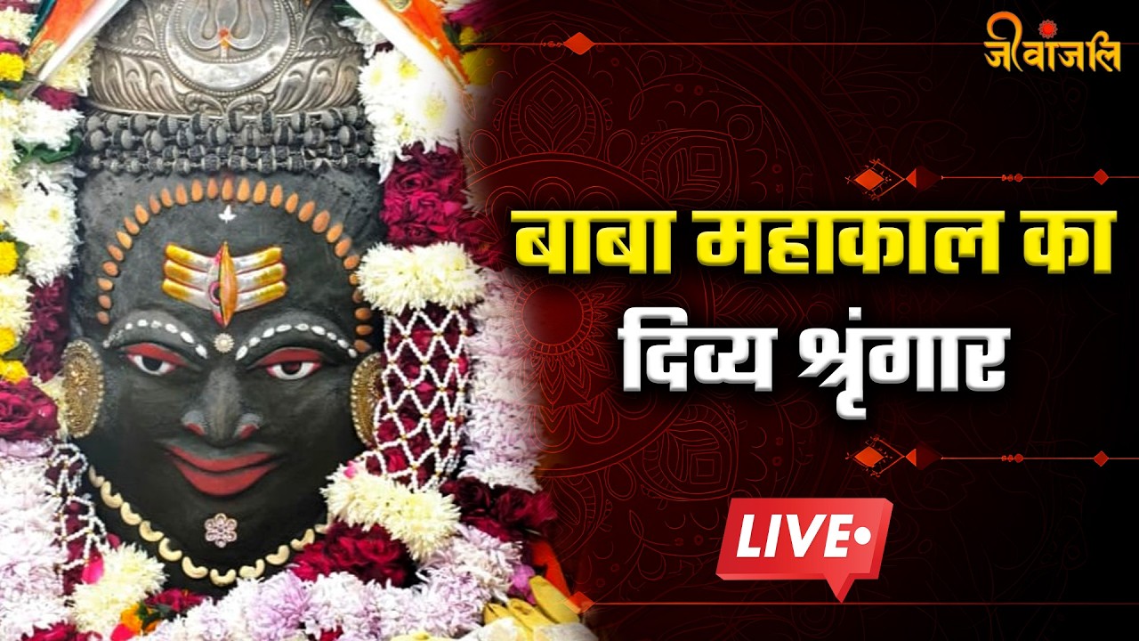Baba Mahakal : भगवान महाकाल की भस्म आरती के दिव्य दर्शन।।