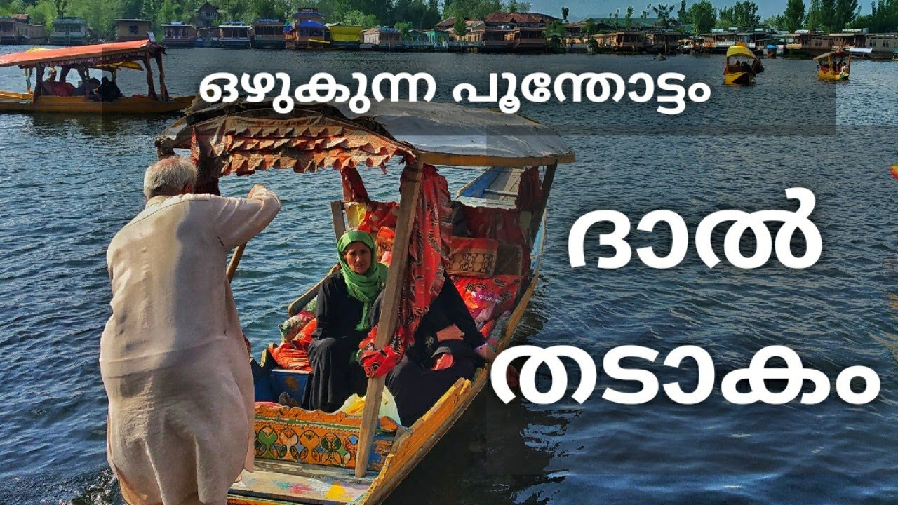 Dal lake | Jammu and Kashmir | Floating Market | Floating Garden | Kashmir | Malayalam Vlog |