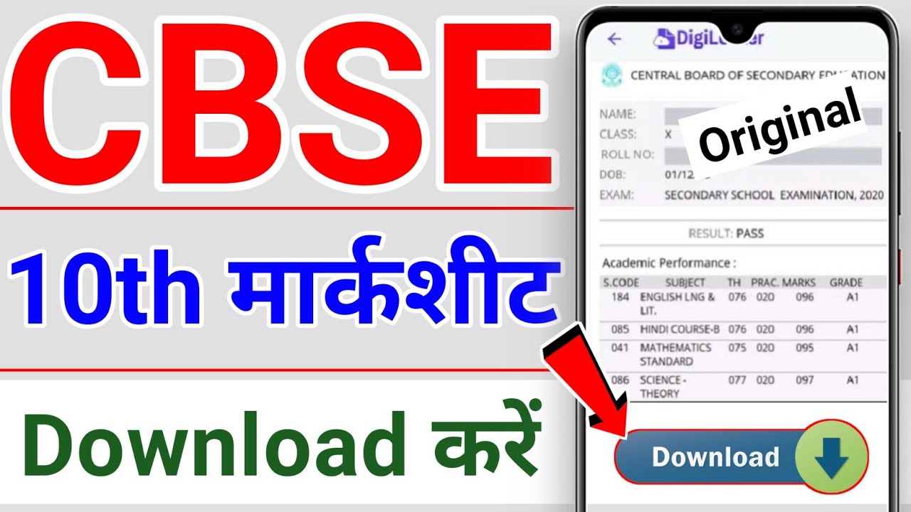 Cbse 10th marksheet download in digilocker | how to download cbse 10th marksheet online | cbse 10th