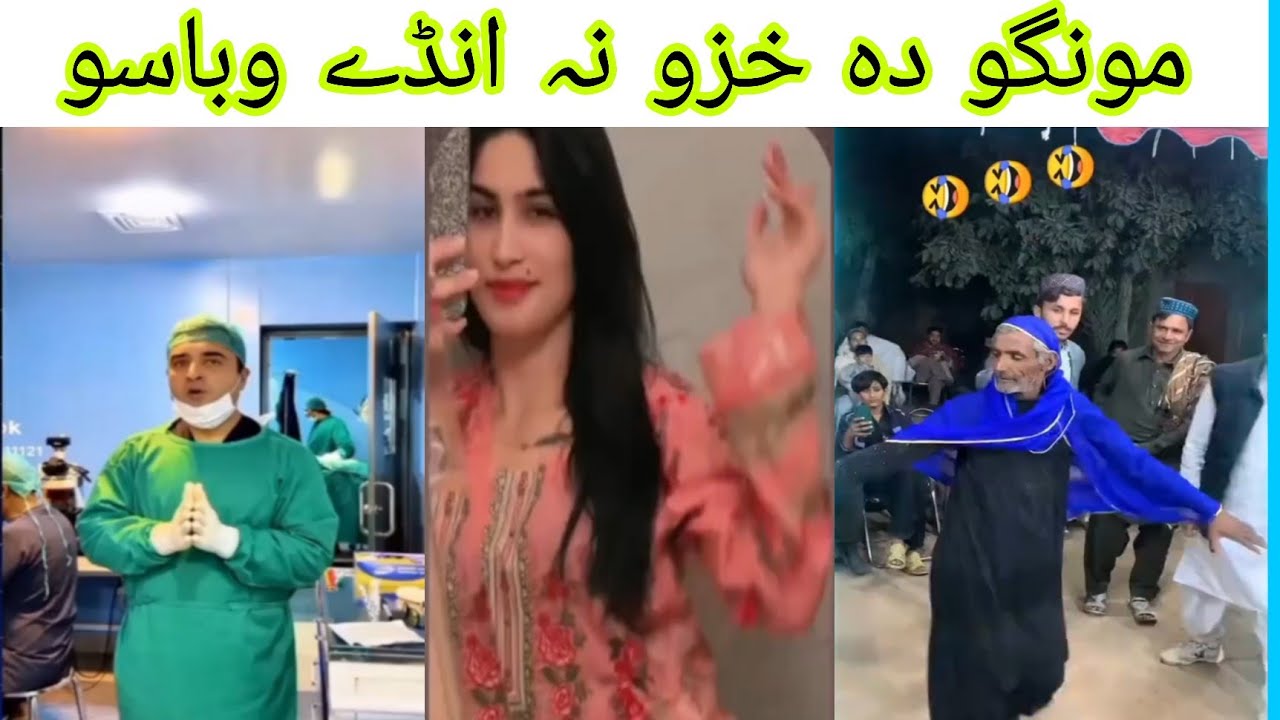 monga da khazo na agai obasi pashto funny video 