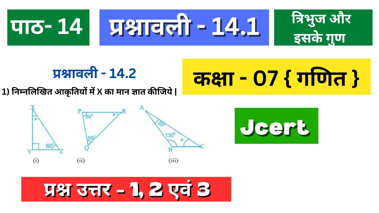 Class 7 Math | Jcert | Ex -14.1 |  Ques.-1,2,3 |  Jcert math class 7 By bharatvarsh classes