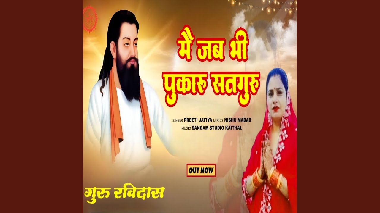 Mein Jab Bhi Pukaru Satguru