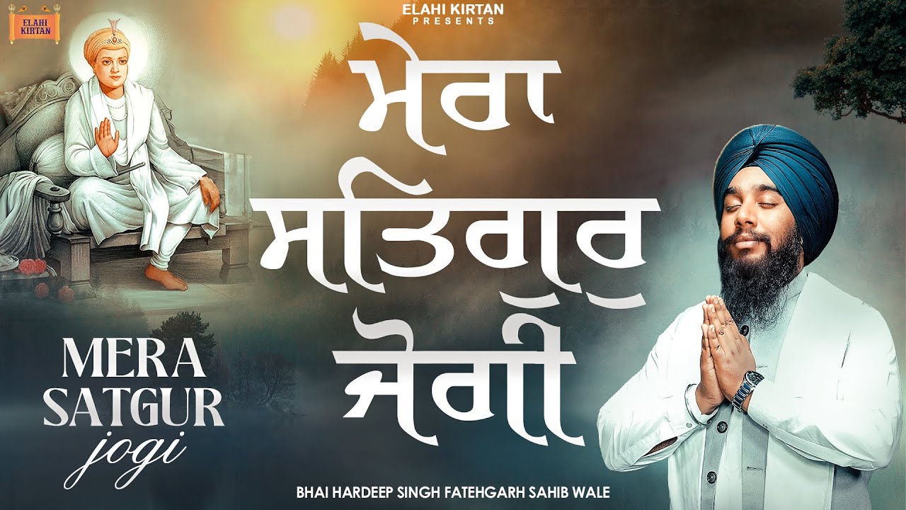 Mera Satgur Jogi - New Shabad Gurbani Kirtan 2025 - Bhai Hardeep Singh Fatehgarh Sahib Wale
