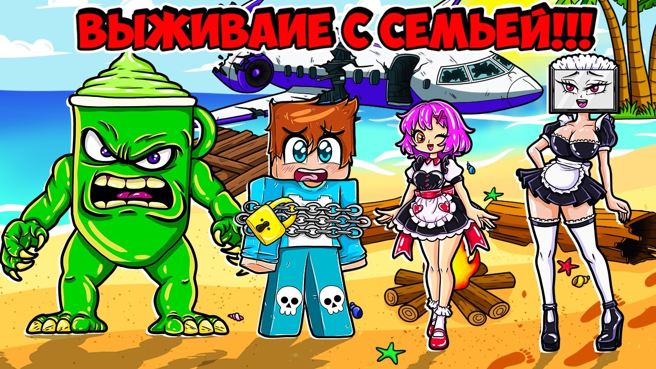 ВЫЖИВАНИЕ С СЕМЬЕЙ МУТАНТА ТВ МЕНА В МАЙНКРАФТ! КРАСЯ TV MAN MINECRAFT
