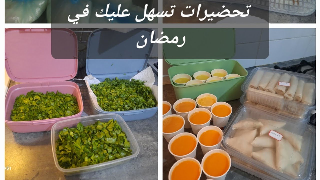 تحضيرات مفرزات شهر رمضان المبارك 🌛🌟تسهل عليك و تساعدك توفري وقتك للعبادات 🤲🥰ربي يتقبل 