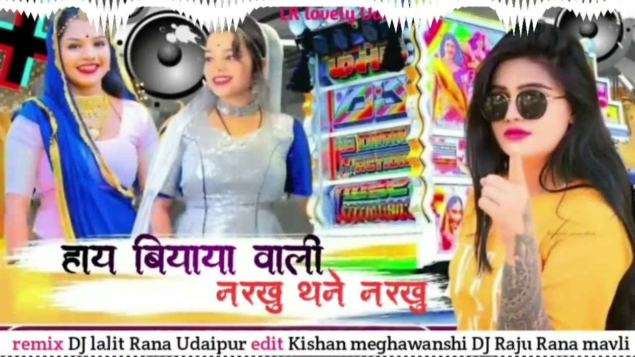 हाय बियाया वाली नरखु थने नरखु मुकेश गुर्जर कानपुरा सोंग | New Rajasthani Dj Song राजस्थानी लव‌ सोंग