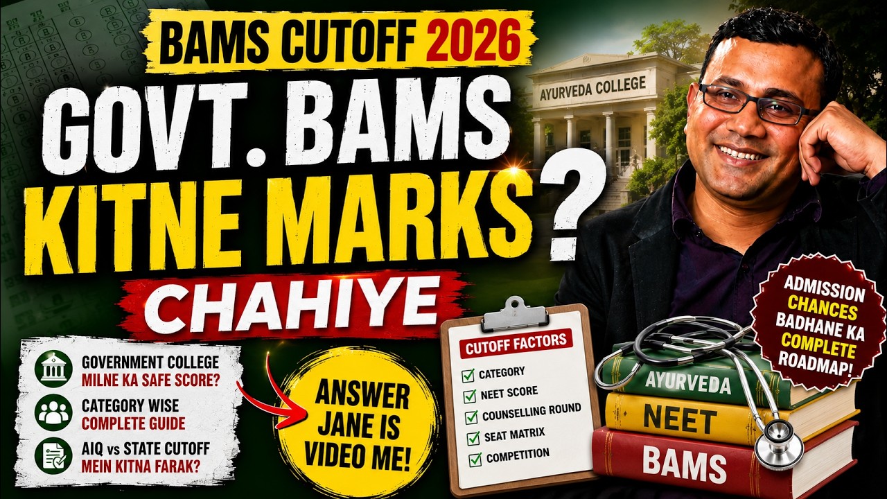 BAMS Cutoff 2026 | Government BAMS College Ke Liye Kitne Marks Chahiye? | Category Wise NEET Cutof