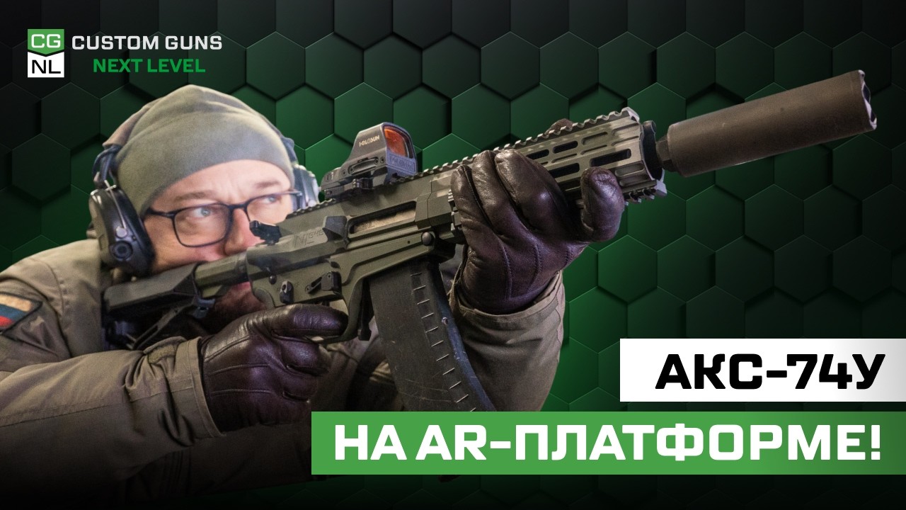 NL545 с стволом 210 мм — пистолет в 5,45×39: подача, вспышка, отдача и кучность на 100 м