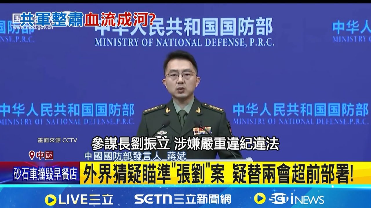 中共兩會倒數! 臨時