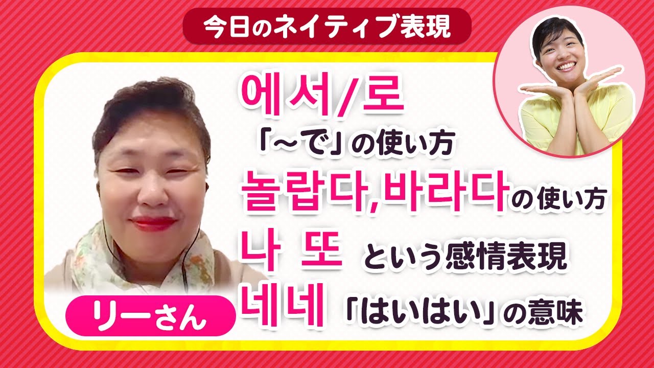 リアル韓国語：料理の達人リーサンに学ぶ、ネイティブ表現＆サプライズ！