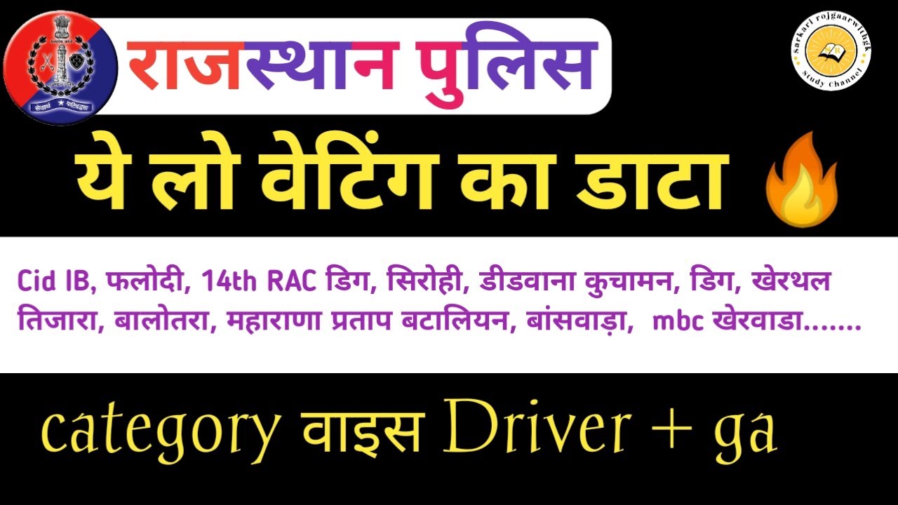 ये लो वेटिंग लिस्ट का डाटा💥/ ड्राइवर rti reply /catagory wise gd+driver data/जिला यूनिट्स वेटिंग?