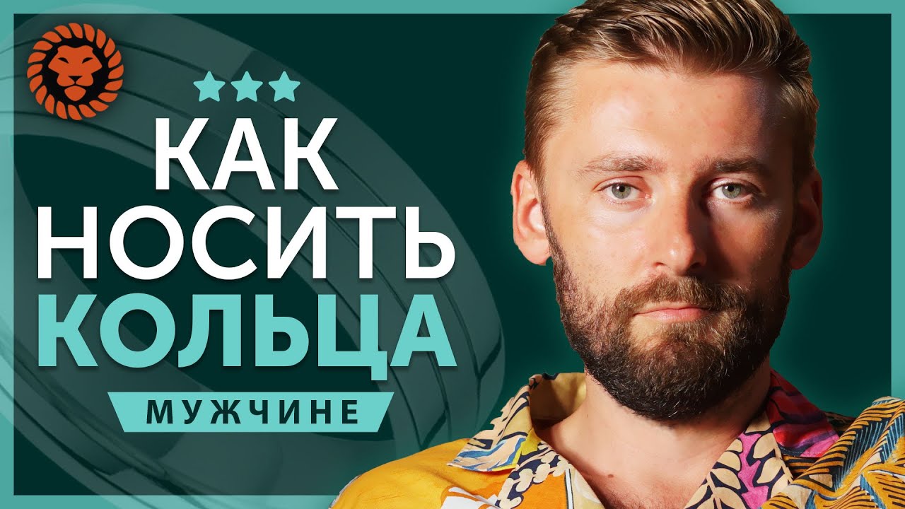 Кольца на пальцах у мужчин. Как носить кольца. На каком пальце носить кольцо мужчине?