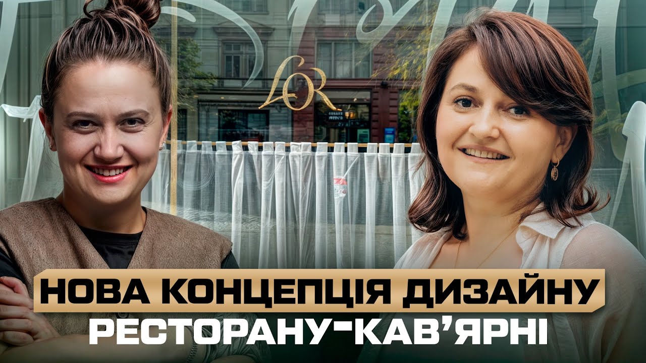 Перший Lor Cafe в Україні: Як Re+ створив дизайн нового закладу? | GORCHYN