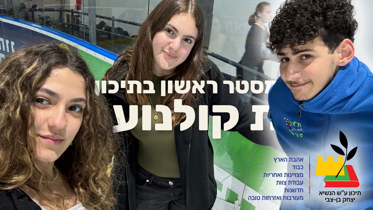 מהכיתה היישר לאקדמיה: תלמידי הקולנוע שלנו כובשים את מכללת בית ברל!