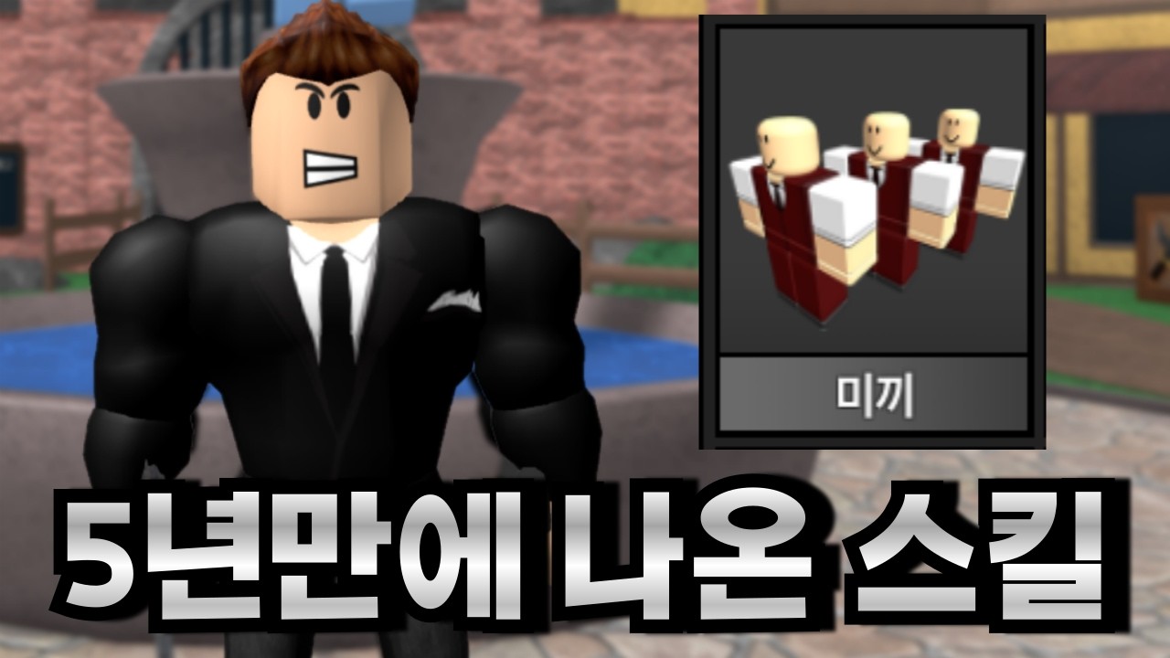 니킬머더 5년만에 스킬이 나왔습니다