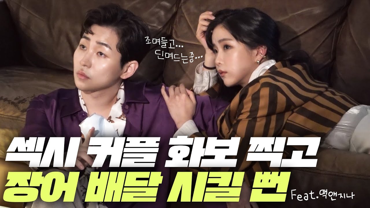 딘딘♥조현영 우리 다시 결혼했어요 EP. 2 [오늘 장어 콜?] (ENG SUB)