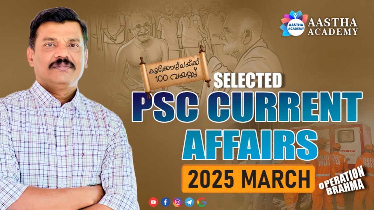 SELECTED PSC CURRENT AFFAIRS 2025 MARCH \ AASTHA ACADEMY /AJITH SUMERU