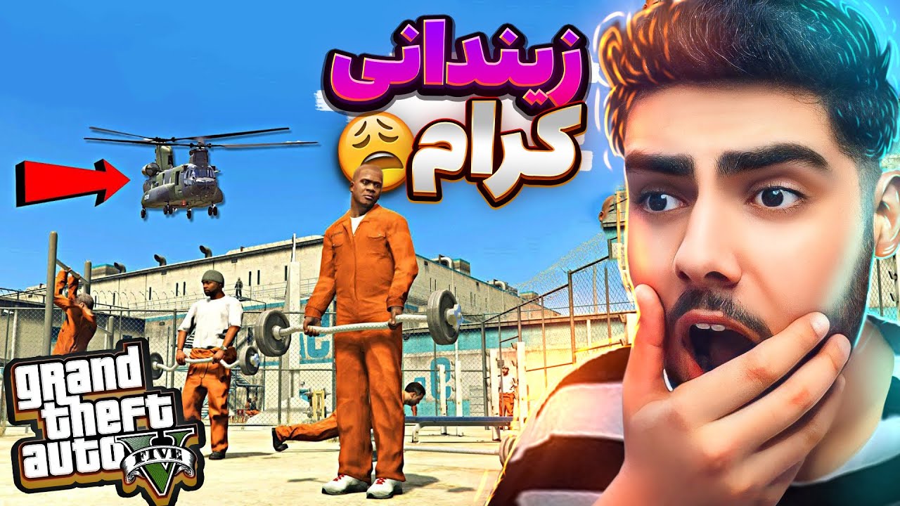 ڕاکردن لە زیندان لە ناو یاری GTAV😂⛓زیندانەکەم تێکدا