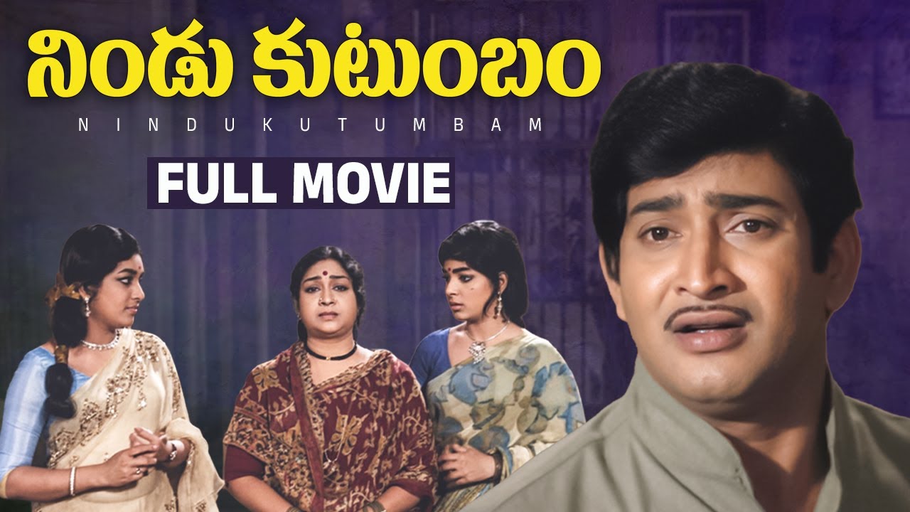 Nindu Kutumbam Telugu Full Movie | Krishna | Jamuna | Jaggaiah | Vijayalalitha | Anjali Devi