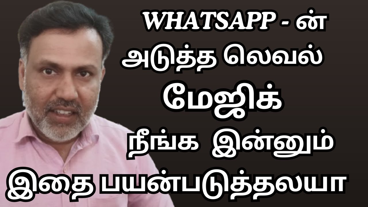 WhatsApp - ன் அடுத்த லெவல் மேஜிக்! நீங்கள் இன்னும் இதை பயன்படுத்தலயா? New Translate Button 😲