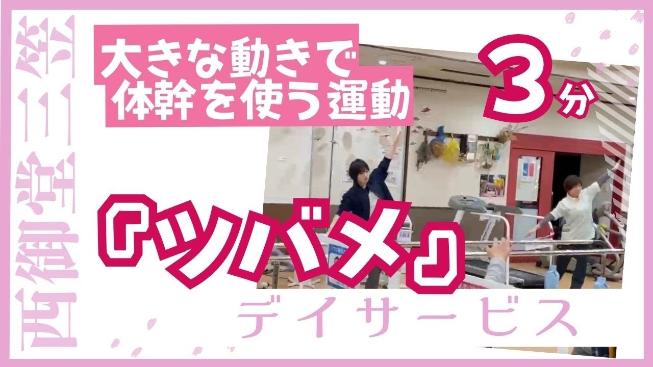 【健康体操】冬でも体がのびる♪ツバメに合わせて元気に全身運動 #デイサービス #健康 #体操 #shorts