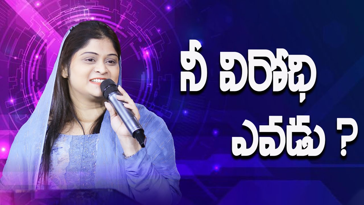 నీ విరోధి ఎవడు | Feb 09th | Promise | Christ First Church | Shanti Abdias | Kiran Abdias | VIZAG |